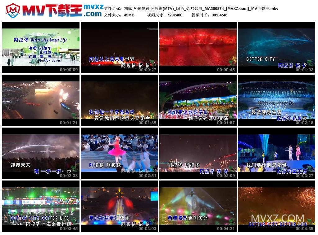 刘德华 张靓颖-阿拉侬(MTV)_国语_合唱歌曲_MA300874
